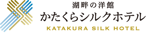 かたくらシルクホテル